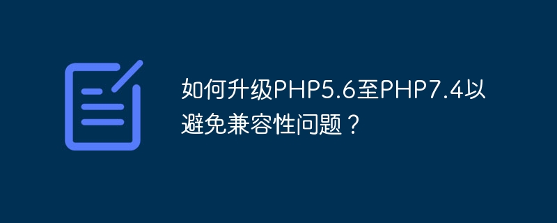 Wie aktualisiere ich PHP5.6 auf PHP7.4, um Kompatibilitätsprobleme zu vermeiden?