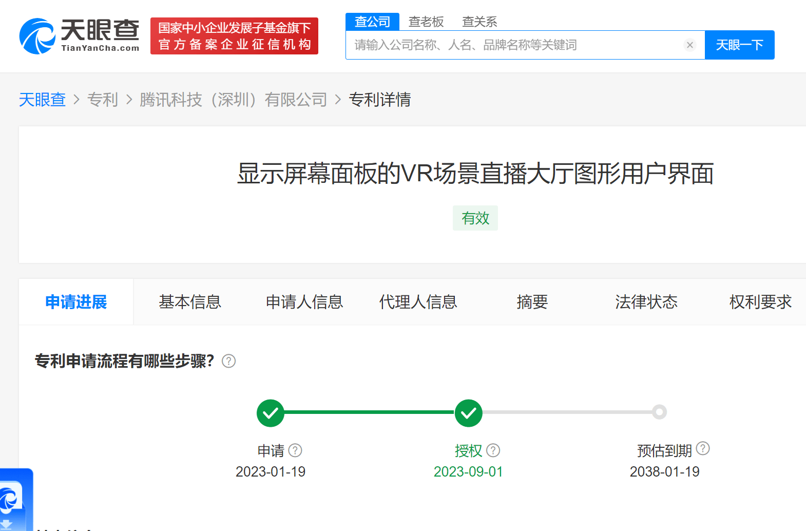 腾讯VR直播大厅外观专利获授权