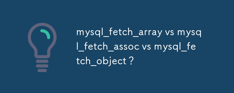 mysql_fetch_array vs mysql_fetch_assoc vs mysql_fetch_object？