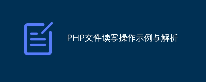 PHP file read and write operation examples and analysis