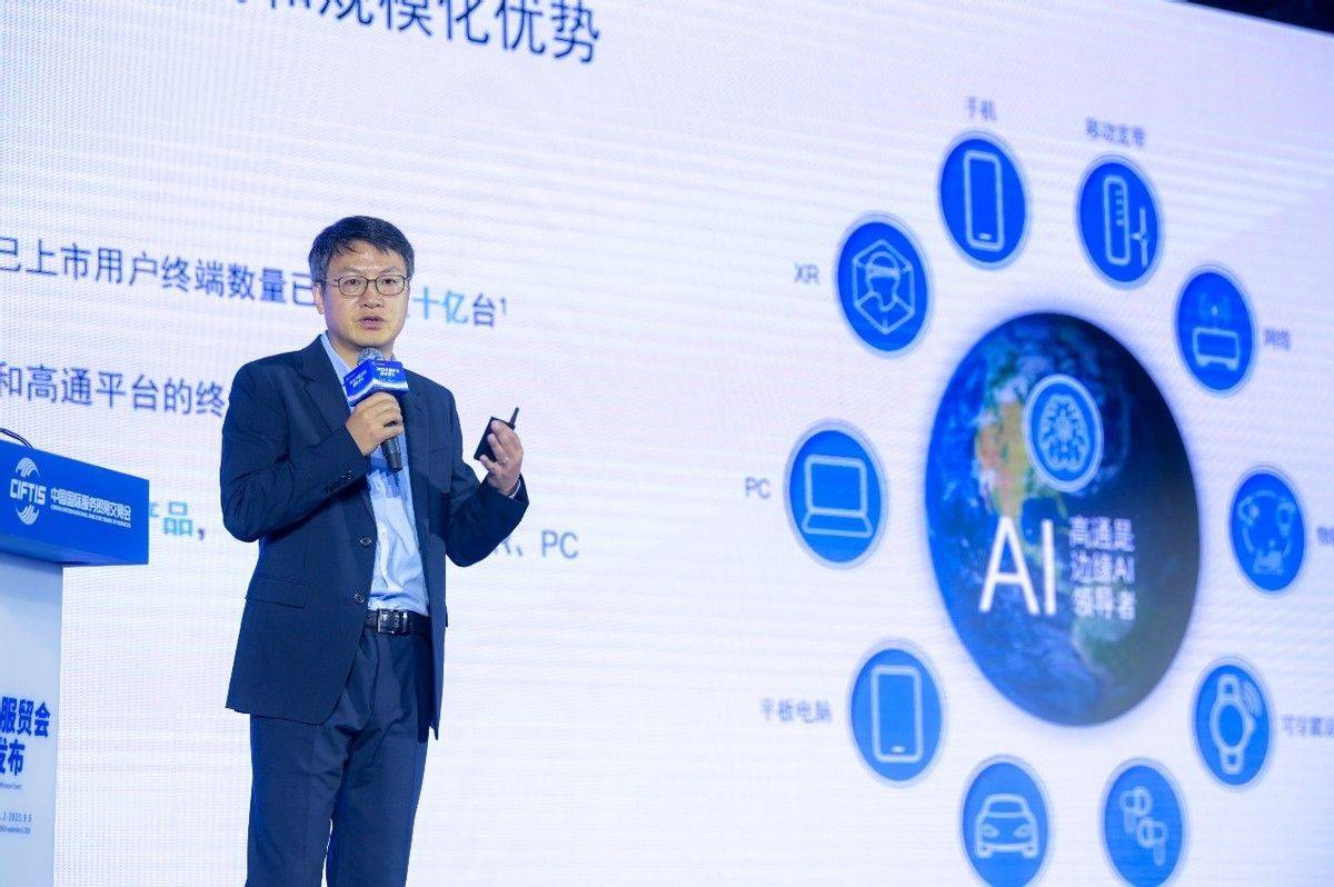 2023服貿會：高通發布《混合AI是AI的未來》白皮書