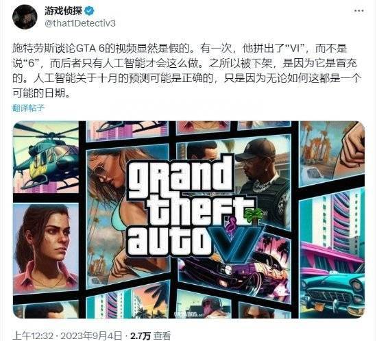 T2总裁录音称GTA6明年10月发布 外媒:AI合成的