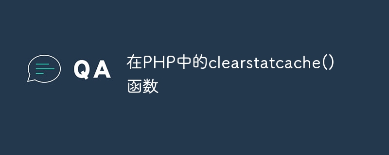 clearstatcache() function in PHP