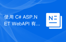 使用 C# ASP.NET WebAPI 有哪些优点？