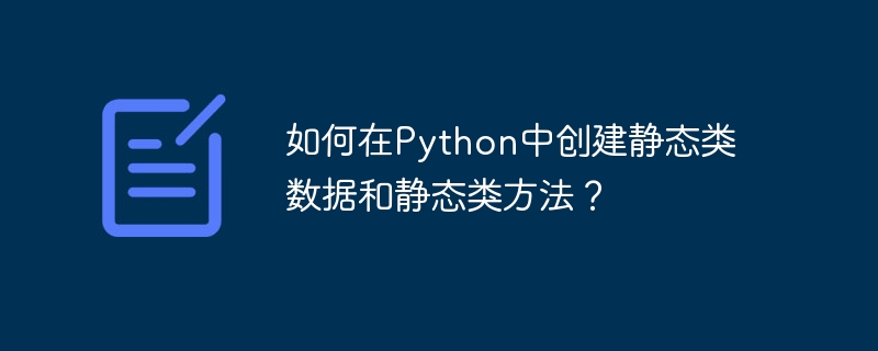 Comment créer des données de classe statique et des méthodes de classe statique en Python ?