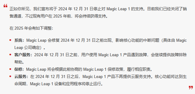 官方声明：Magic Leap 1 AR 头显将于明年底停止运行