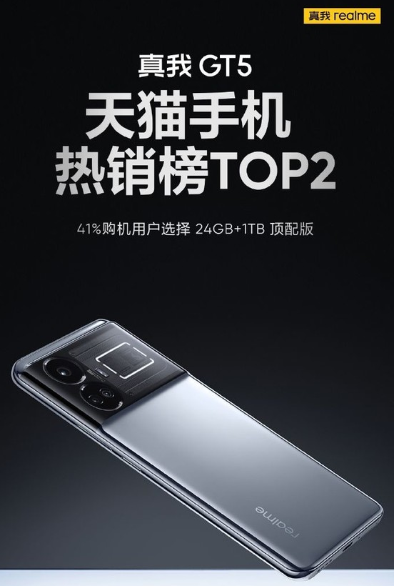 Tmall mobile phone best-selling list TOP2! Realme GT5 leads consumer buying frenzy