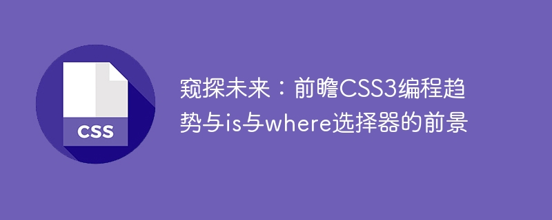 Mengintip masa depan: Memandang ke hadapan kepada aliran pengaturcaraan CSS3 dan masa depan pemilih adalah dan di mana