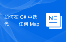如何在 C# 中迭代​​任何 Map