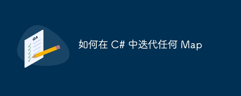 如何在 C# 中迭代​​任何 Map