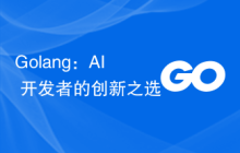 Golang：AI 开发者的创新之选