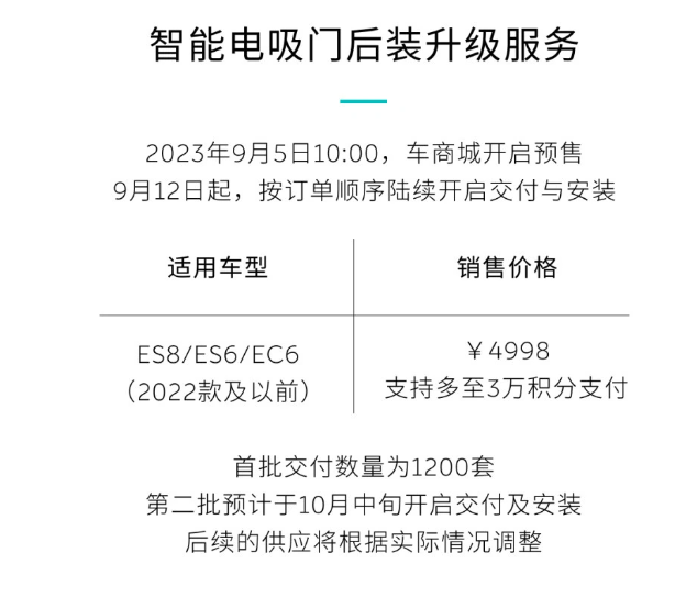 升级不停步!蔚来NT1车主迎来电吸门全新体验