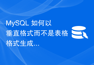 MySQL은 어떻게 표 형식 대신 세로 형식으로 출력을 생성합니까?