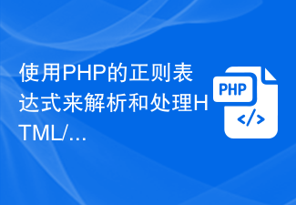 Exemple de code pour analyser et traiter HTML/XML à l'aide d'expressions régulières PHP