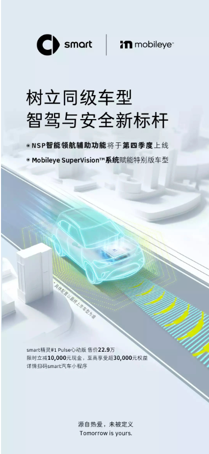 Der Technologie-Iterationsplan von smart: Intelligentes Fahren steht vor einem neuen Höhepunkt