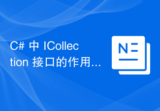 C#에서 ICollection 인터페이스의 역할은 무엇입니까?