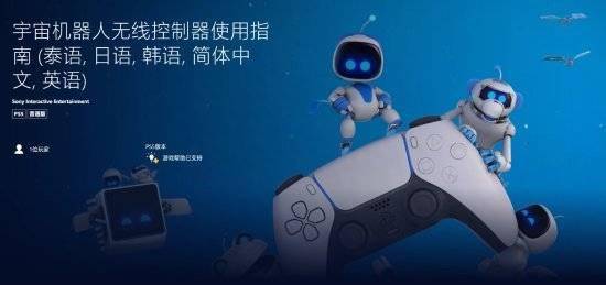 ソニー、次世代ゲーム機保護のため「Astrobot」の新商標を登録