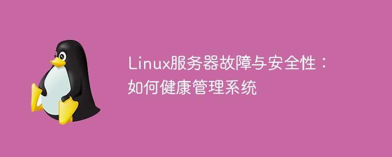 Kegagalan dan keselamatan pelayan Linux: Cara mengurus sistem anda dengan sihat