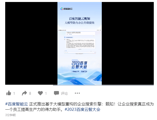 百度智能云发布 11 款面向企业通用场景的 AI 原生应用