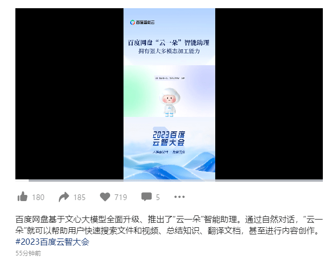 百度智能云发布 11 款面向企业通用场景的 AI 原生应用