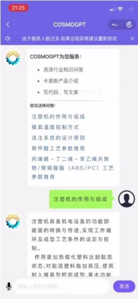 卡奥斯自主研发COSMO－GPT，打造工业AI“最强大脑”