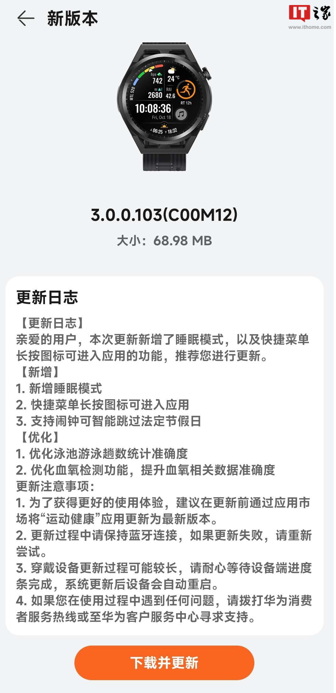 华为 WATCH GT Runner 手表升级至 3.0.0.103 固件，新增睡眠模式、闹钟智能跳过法定节假日等功能