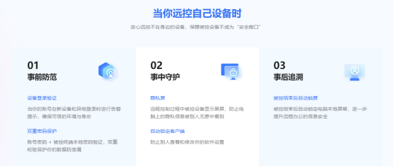 国民远控贝锐向日葵 15 重磅首发，打造全流程远控安全闭环
