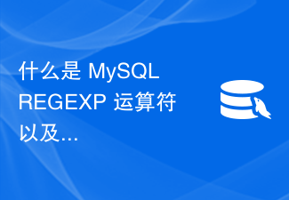 What is the MySQL REGEXP operator and how does it handle pattern matching?