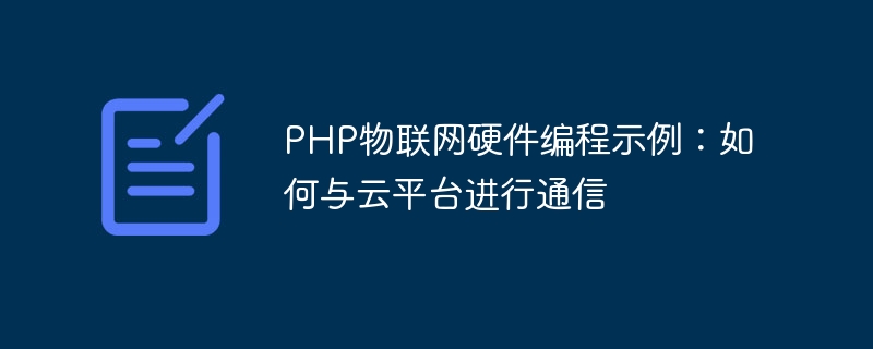 Contoh Pengaturcaraan Perkakasan IoT PHP: Cara Berkomunikasi dengan Platform Awan