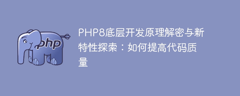 Décryptage des principes de développement sous-jacents à PHP8 et exploration de nouvelles fonctionnalités : comment améliorer la qualité du code