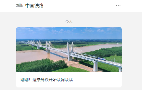 Lancement officiel de la mise en service et des essais conjoints du tronçon Shandong du chemin de fer à grande vitesse de Jizheng