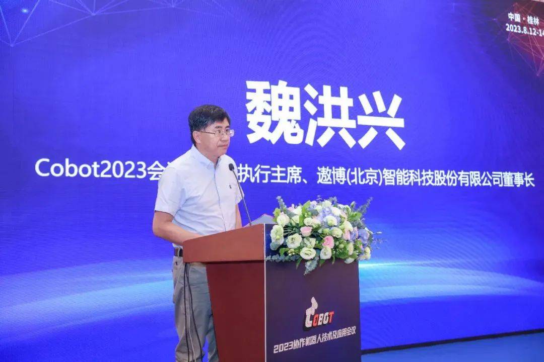 2023协作机器人技术及应用会议（Cobot 2023）成功举办！