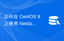 如何在 CentOS 8 上使用 Netdata 监控 MySQL_MariaDB 数据库？