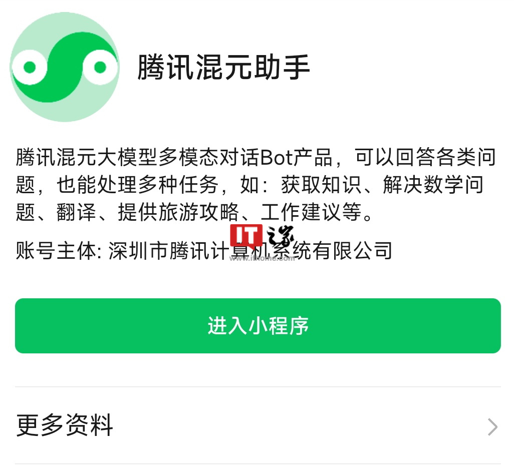 騰訊混元大模型正式亮相：參數規模超千億，已在多個內部產品測試