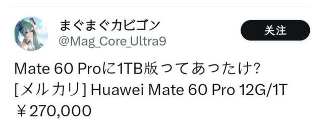 日本消费者疯狂追捧 华为Mate60 Pro价格飙升