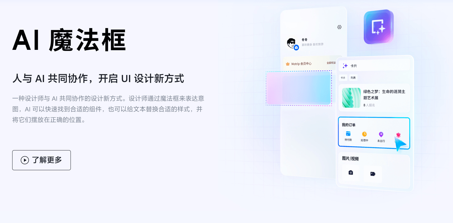 猿辅导发布全新 UI 设计工具 Motiff，借助“AI 魔法框”助力设计