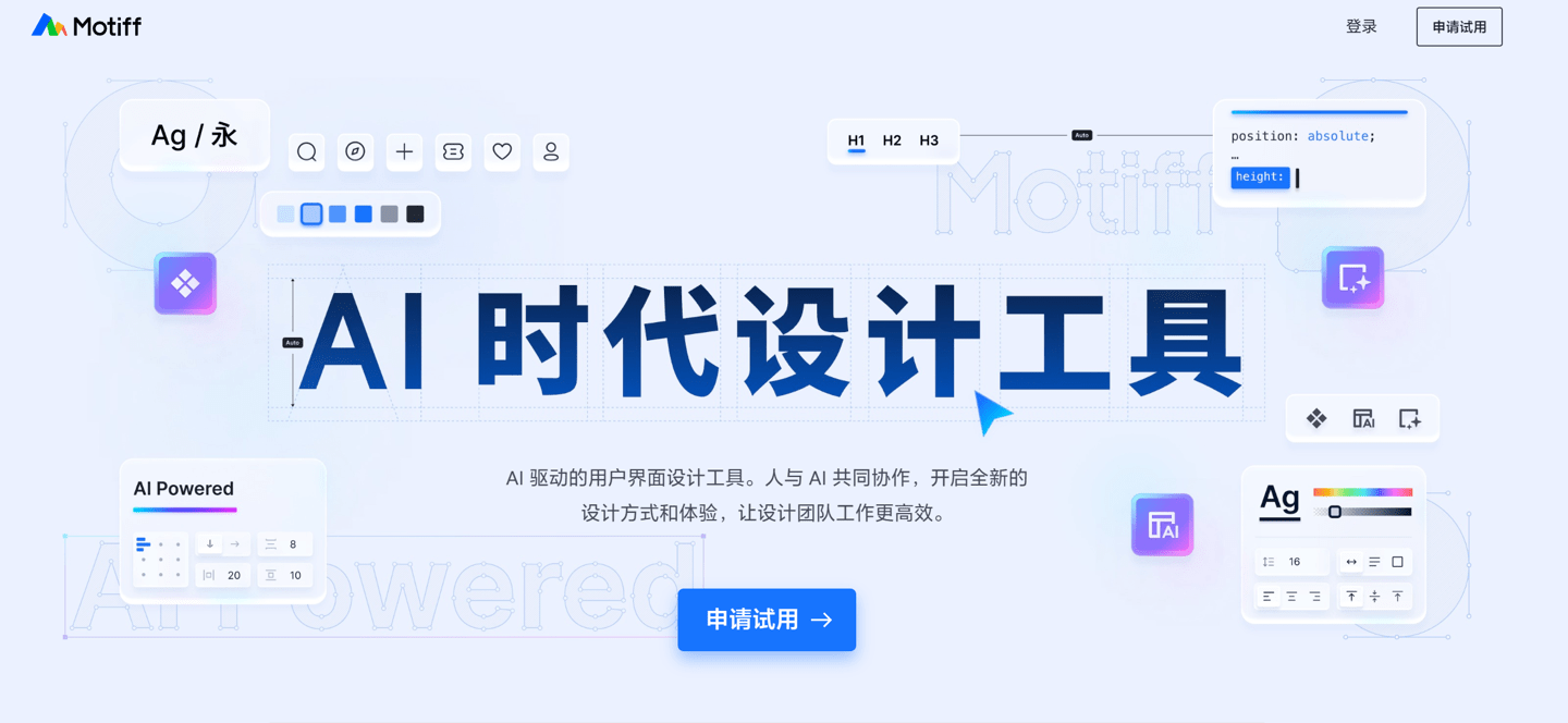 猿辅导发布全新 UI 设计工具 Motiff，借助“AI 魔法框”助力设计