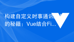 Secrets to building custom newsletter apps: Vue combined with Firebase Cloud Firestore