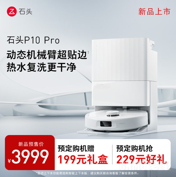 石头科技带领潮流，全新P10 Pro机器人清洁助手惊艳亮相