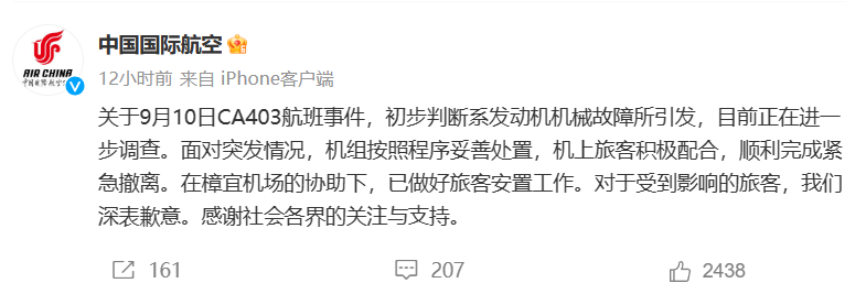 国航通报 CA403 成都飞新加坡航班出现客舱烟雾：初步判断系飞机发动机机械故障所引发