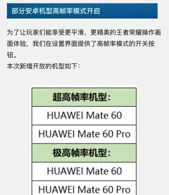 超高幀率模式登場！ Mate60系列成為《王者榮耀》新寵