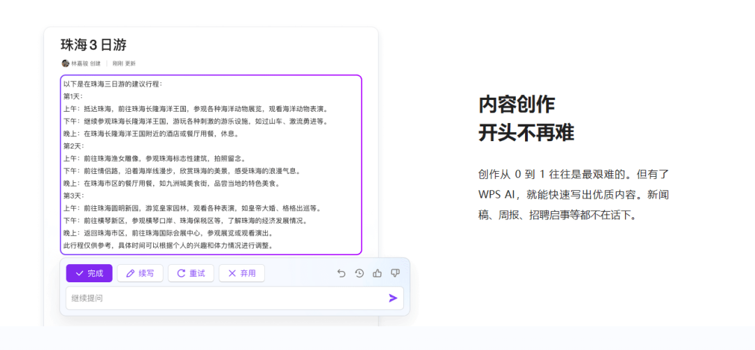 AI 제품은 점차 출시되고 있으며, WPS와 360s AI 제품은 오늘부터 정식 공개된다.