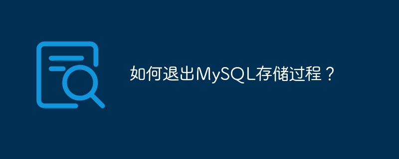 How to exit a MySQL stored procedure?