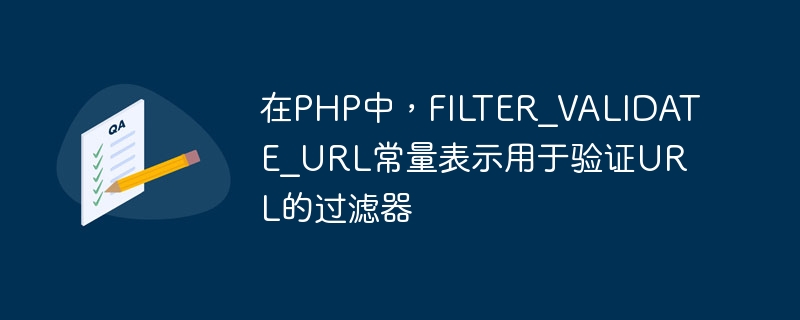 In PHP stellt die FILTER_VALIDATE_URL-Konstante den Filter dar, der zum Validieren von URLs verwendet wird