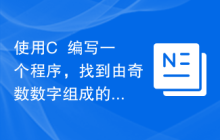 使用C++编写一个程序，找到由奇数数字组成的第N个数字