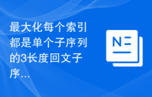 最大化每个索引都是单个子序列的3长度回文子序列的计数