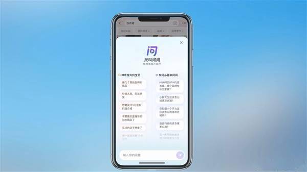 “淘宝问问”内测曝光：淘宝也装上AI了 有问必答