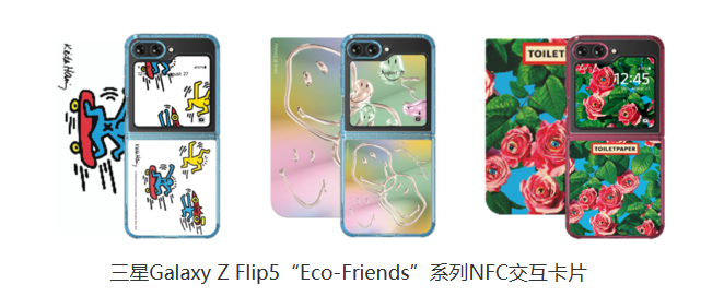 创意与环保的完美结合：三星推出“Eco-Friends”系列，与知名品牌合作打造独特配件