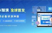 赋能互联网讲师视频讲演 万兴科技首发AI讲演神器万兴智演