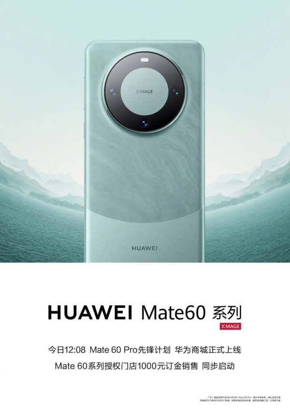 华为Mate 60 Pro正式发布：12+512GB版本价格为6999元！